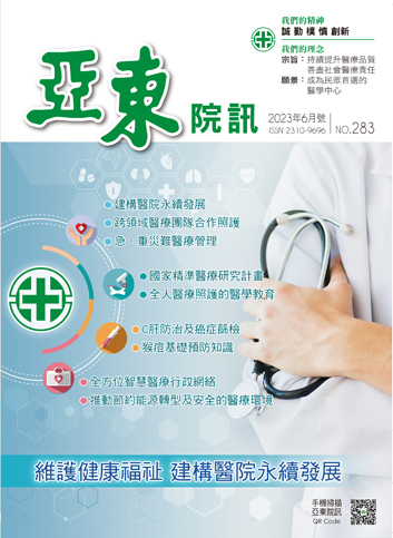 亞東院訊 第283期