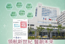 打造更多元、便捷、安全、溫暖的健康照護服務(相關圖片)