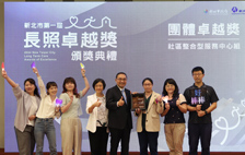 亞東醫院榮獲新北市第一屆長照團體卓越獎(相關圖片)