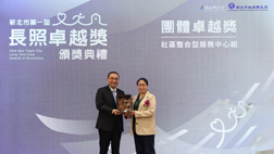 亞東醫院榮獲新北市第一屆長照團體卓越獎(相關圖片)