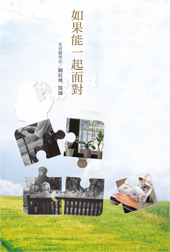 如果能一起面對(相關圖片)