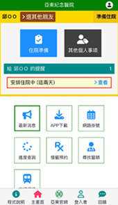 亞東醫院與您Line在一起   加入「綁定病人醫療專區」即享會員專屬服務 (相關圖片)