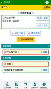 亞東醫院與您Line在一起   加入「綁定病人醫療專區」即享會員專屬服務 (相關圖片)