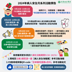 【2024年病人安全月】邀請您參與各項精彩的活動(相關圖片)