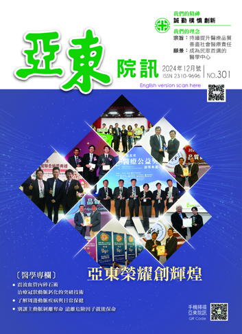 亞東院訊 第301期