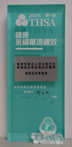 2024年TCSA台灣健康永續獎  亞東醫院榮獲「循環經濟實踐獎」(相關圖片)