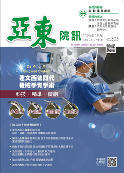 亞東院訊 第303期