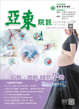 亞東院訊 第306期