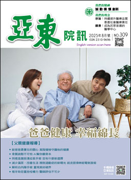 亞東院訊 第309期