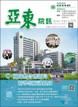 亞東院訊 第314期