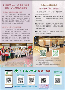 亞東院訊 第314期