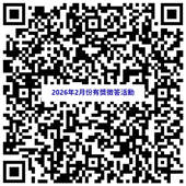亞東院訊2026年2月份有獎徵答活動(相關圖片)