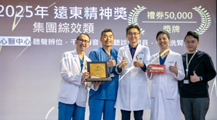 2025年遠東精神獎(相關圖片)