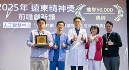 2025年遠東精神獎(相關圖片)