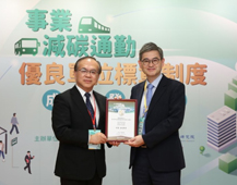 榮獲環境部「事業減碳通勤優良單位標章制度試辦計畫」金色標章(相關圖片)