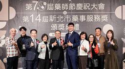 田昇達藥師榮獲第14屆新北市藥事服務獎-特殊貢獻獎(相關圖片)