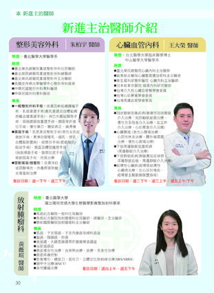 新進主治醫師介紹(相關圖片)