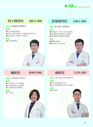 新進主治醫師介紹(相關圖片)
