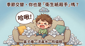 惱人的噴嚏打不停？  全方位解析「過敏性鼻炎」(相關圖片)