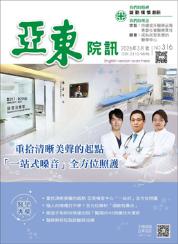 亞東院訊 第316期