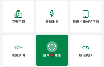 【醫機在手，健康隨行】 您的行動健康管家   亞東愛健康   LINE MINI全方位守護！(相關圖片)