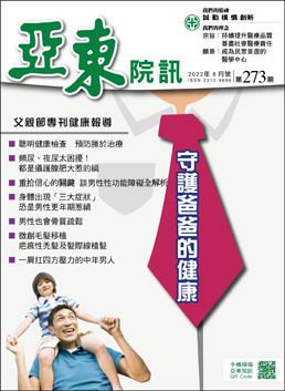 亞東院訊 第273期