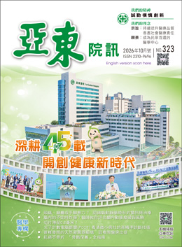 亞東院訊 第323期