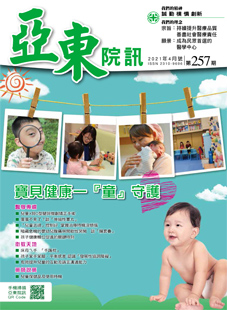 亞東院訊 第257期