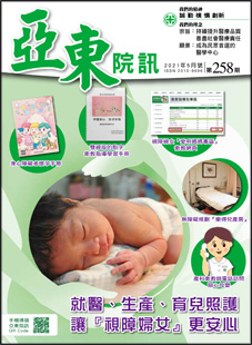 亞東院訊 第258期