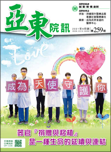 亞東院訊 第259期