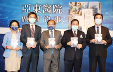 『疫無反顧-亞東醫院做對的事』新書發表會(相關圖片)
