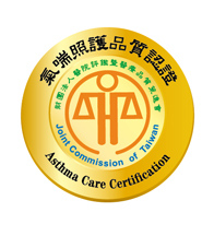 氣喘疾病照顧品質認證   一鼓作『氣』，讓『喘』遠離(相關圖片)