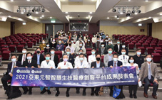 2021年亞東元智智慧生技創客平台成果發表會(相關圖片)