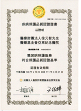 榮獲『糖尿病照護品質認證』的肯定   更提升病人長期生活品質(相關圖片)