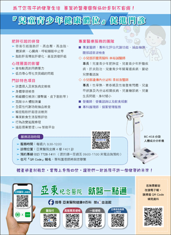 亞東院訊 第269期