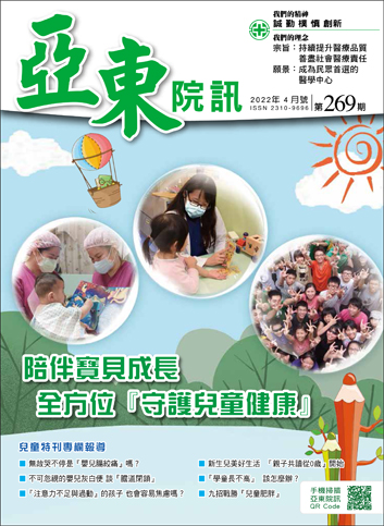 亞東院訊 第269期