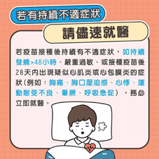 『青少年接種新冠肺炎疫苗』  注意事項一次了解  (相關圖片)
