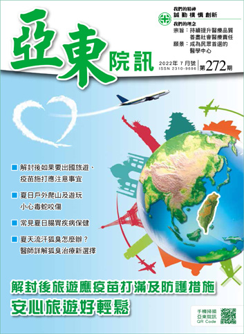 亞東院訊 第272期