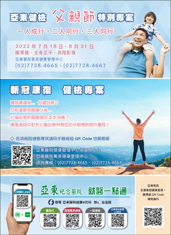 亞東院訊 第272期