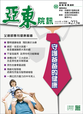 亞東院訊 第273期