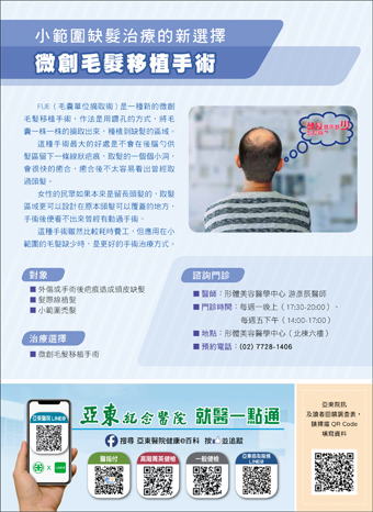 亞東院訊 第273期