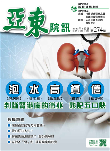 亞東院訊 第274期