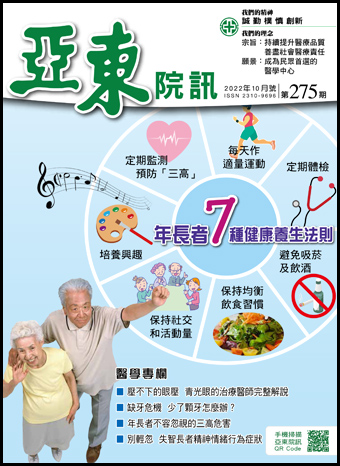 亞東院訊 第275期