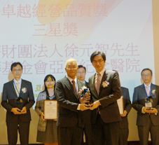 本院榮獲全國唯一最高等級-卓越經營品質三星獎(相關圖片)