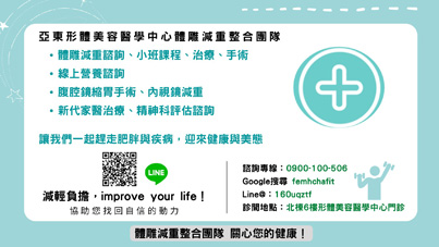 亞東形體美容醫學中心體雕減重整合團隊(相關圖片)
