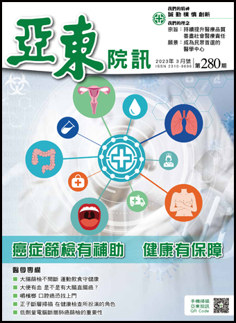 亞東院訊 第280期