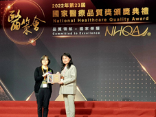 2022年第23屆國家醫療品質獎(NHQA)  本院榮獲『佳作、標章及潛力獎』(相關圖片)