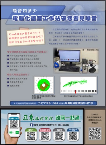 亞東院訊 第280期