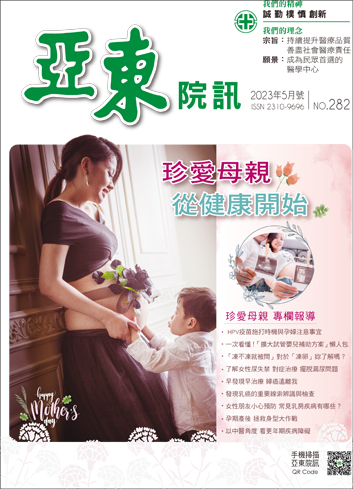 亞東院訊 第282期