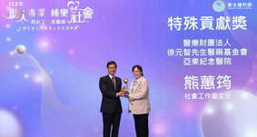 熊蕙筠主任榮獲-全國社會工作專業人員特殊貢獻獎(相關圖片)
